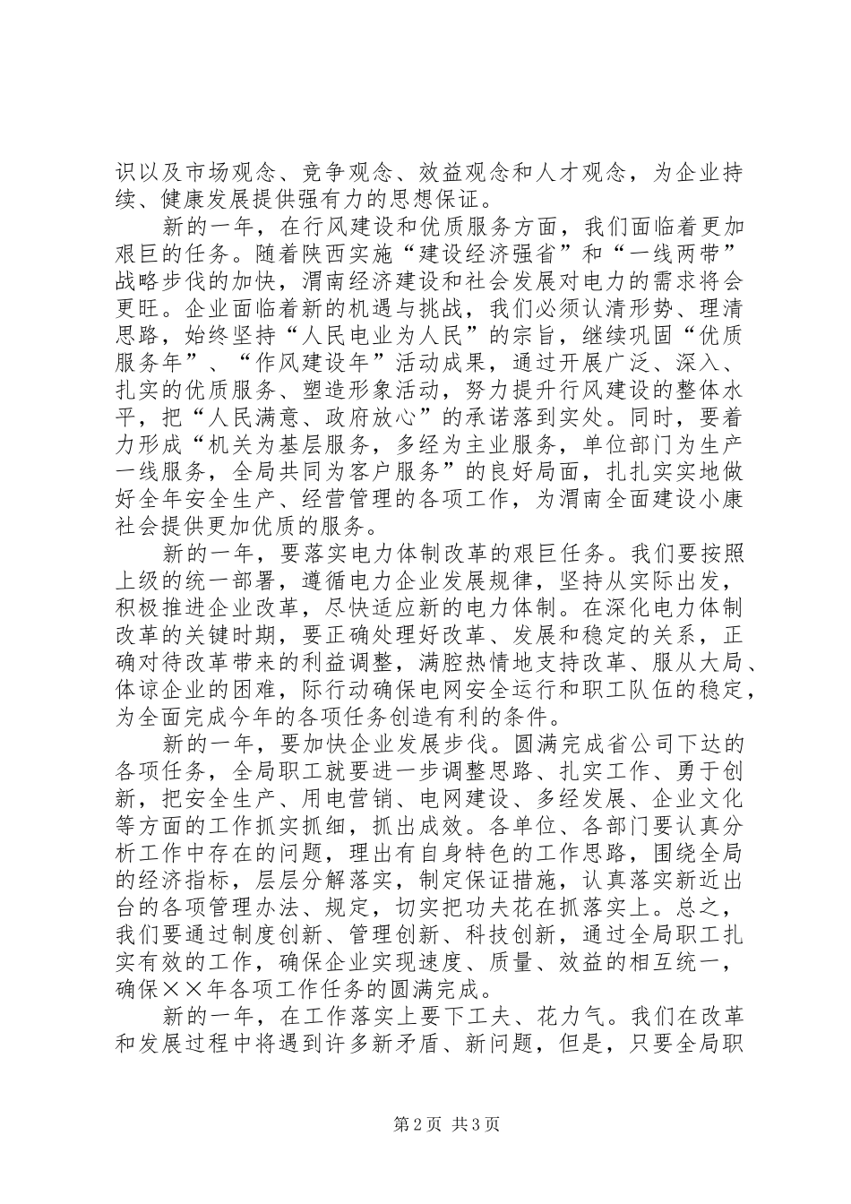公司领导新年讲话发言范文_第2页
