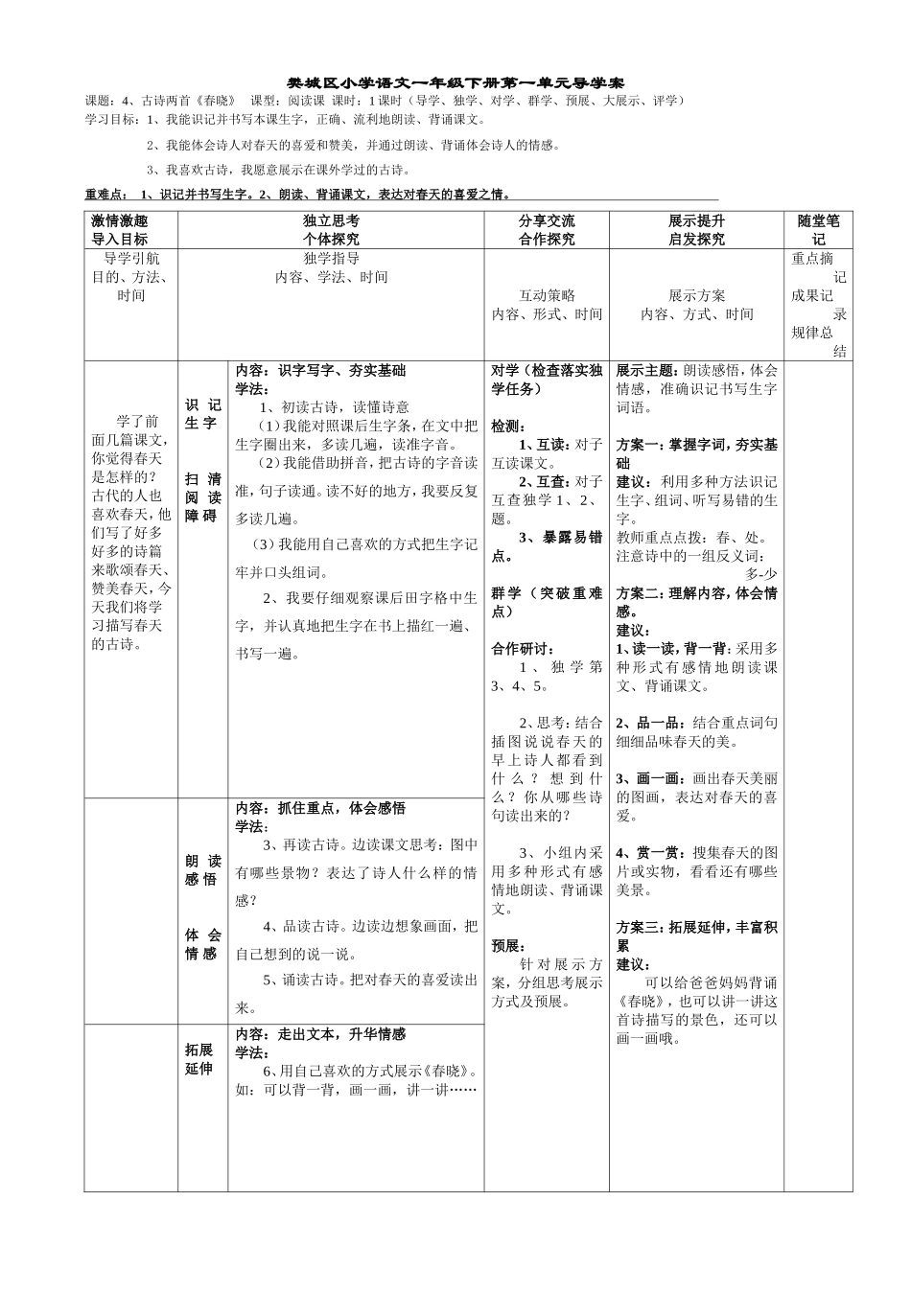 古诗两首春晓_第1页