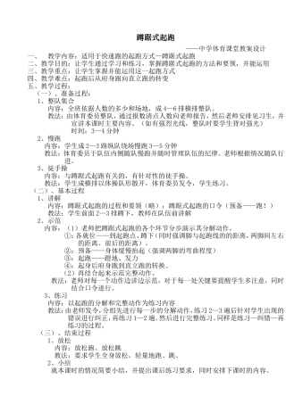 蹲距式起跑教案