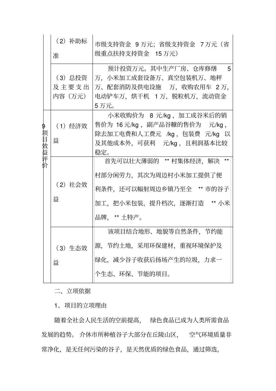 小米加工可行性报告_第3页