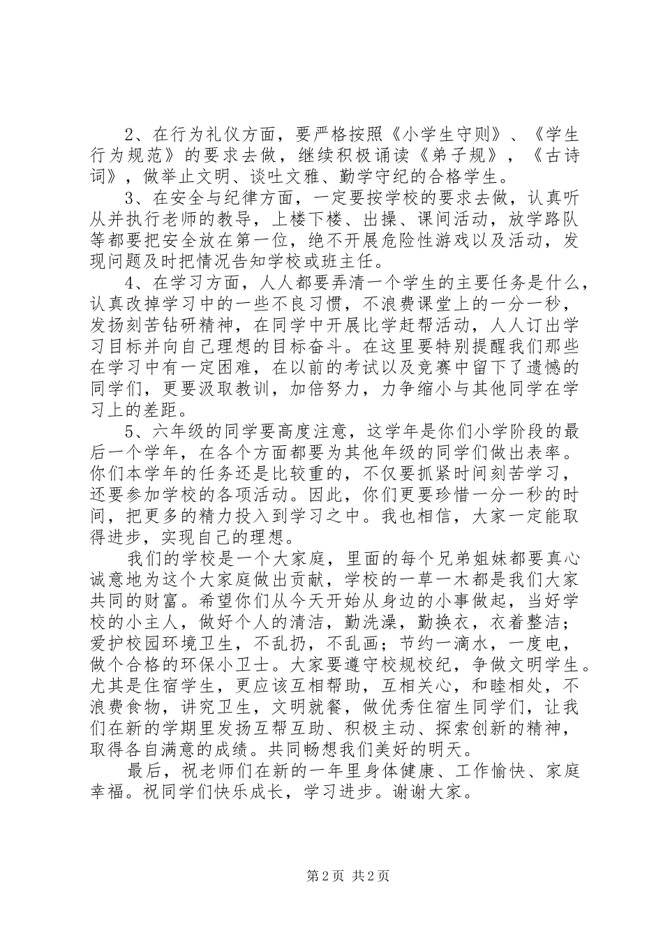 中心小学副校长开学典礼讲话发言_第2页