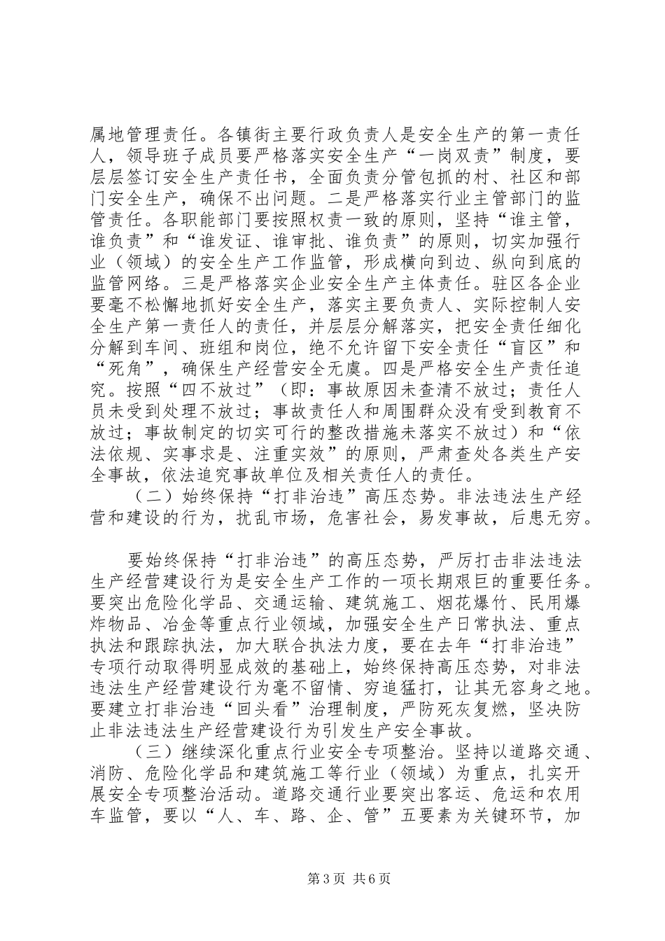 在全区安全生产工作会上的讲话发言_第3页