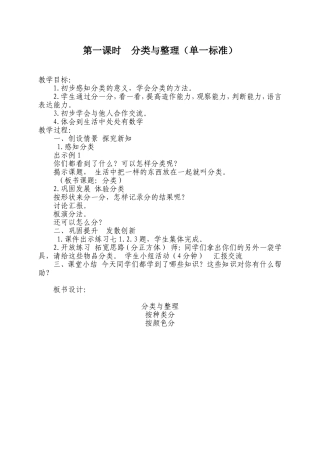分类与整理（单一标准）