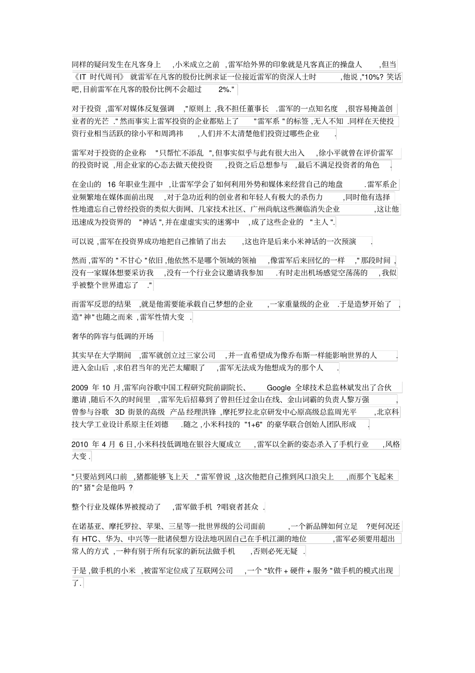 小米的神话与谎言2012_第3页