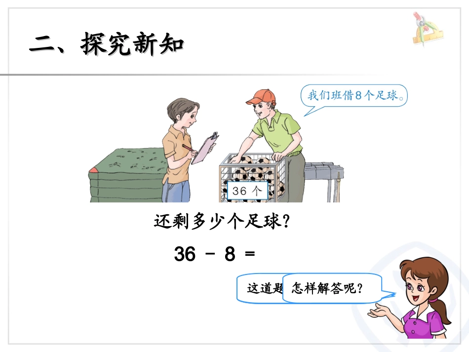两位数减一位数(退位)课件_第3页