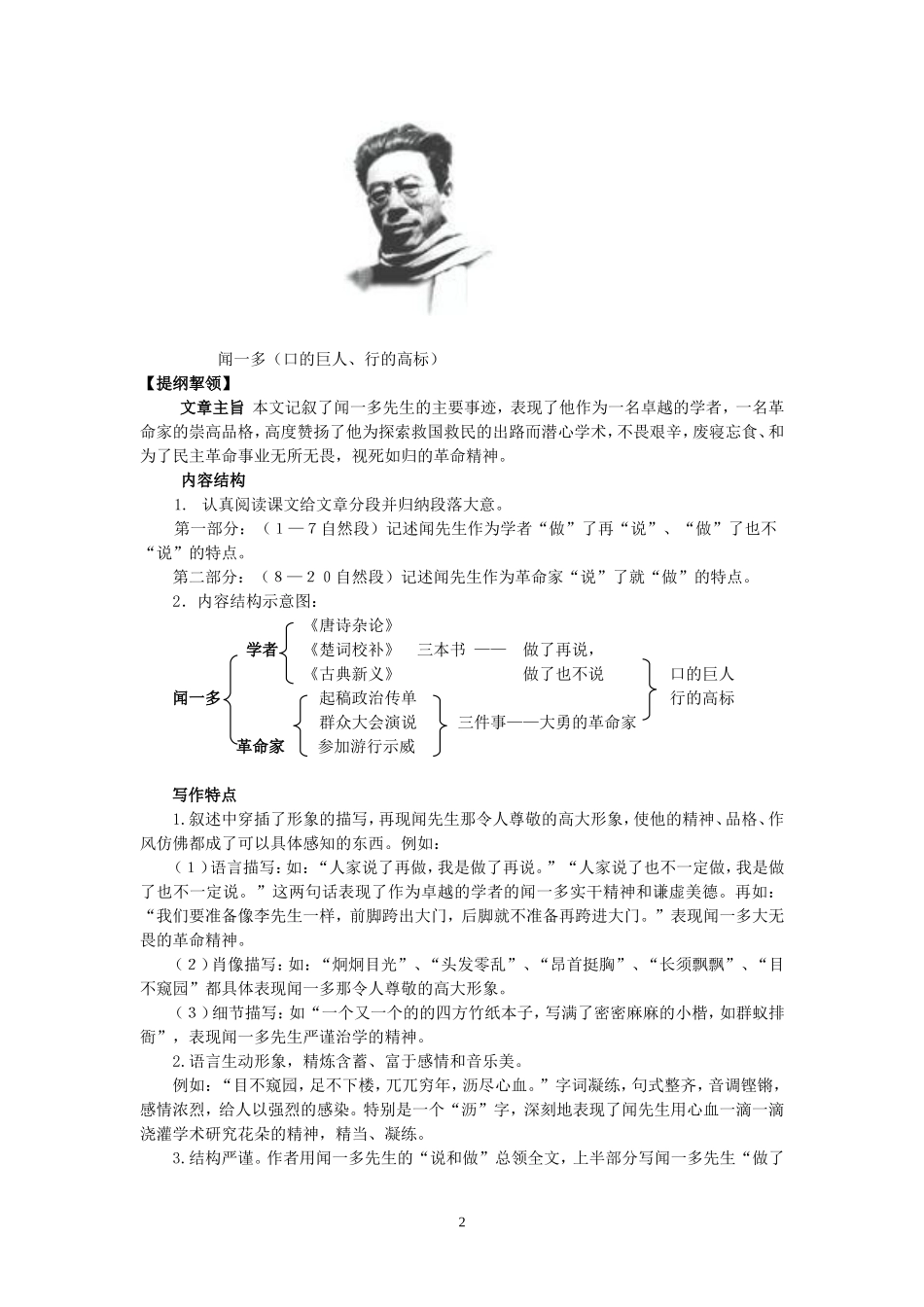 《闻一多先生的说和做》（学案）_第2页