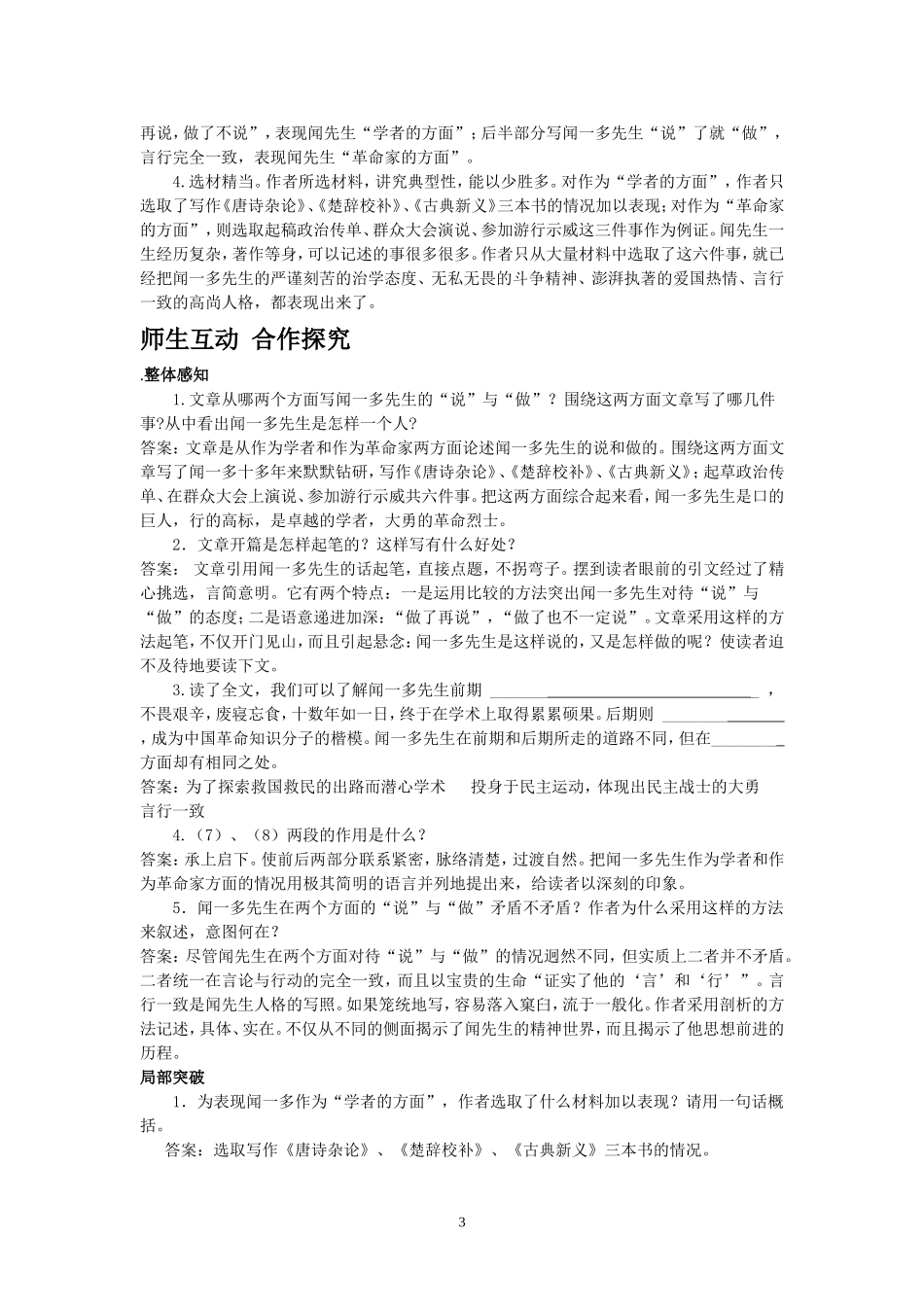 《闻一多先生的说和做》（学案）_第3页