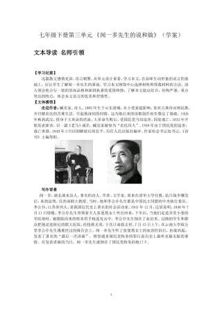 《闻一多先生的说和做》（学案）