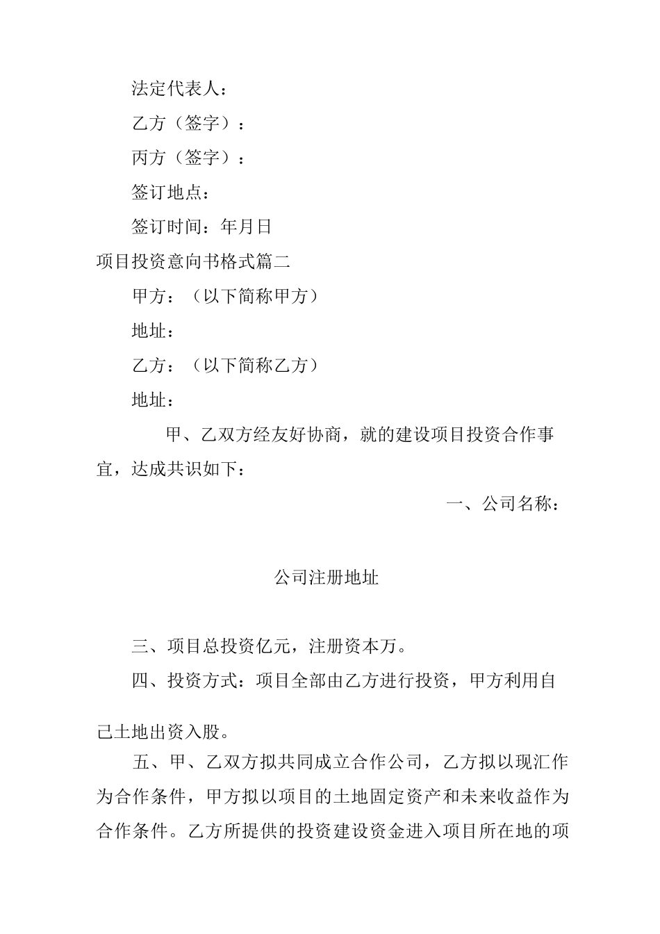 项目投资意向书格式_第3页