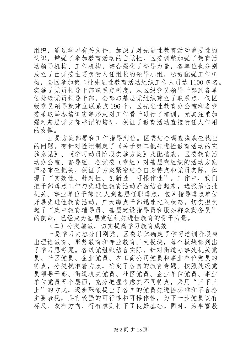 先进教育评议动员讲话发言_第2页