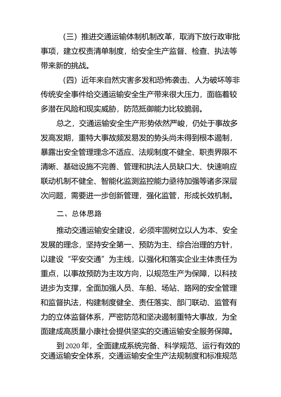 交通运输安全建设实施方案_第2页
