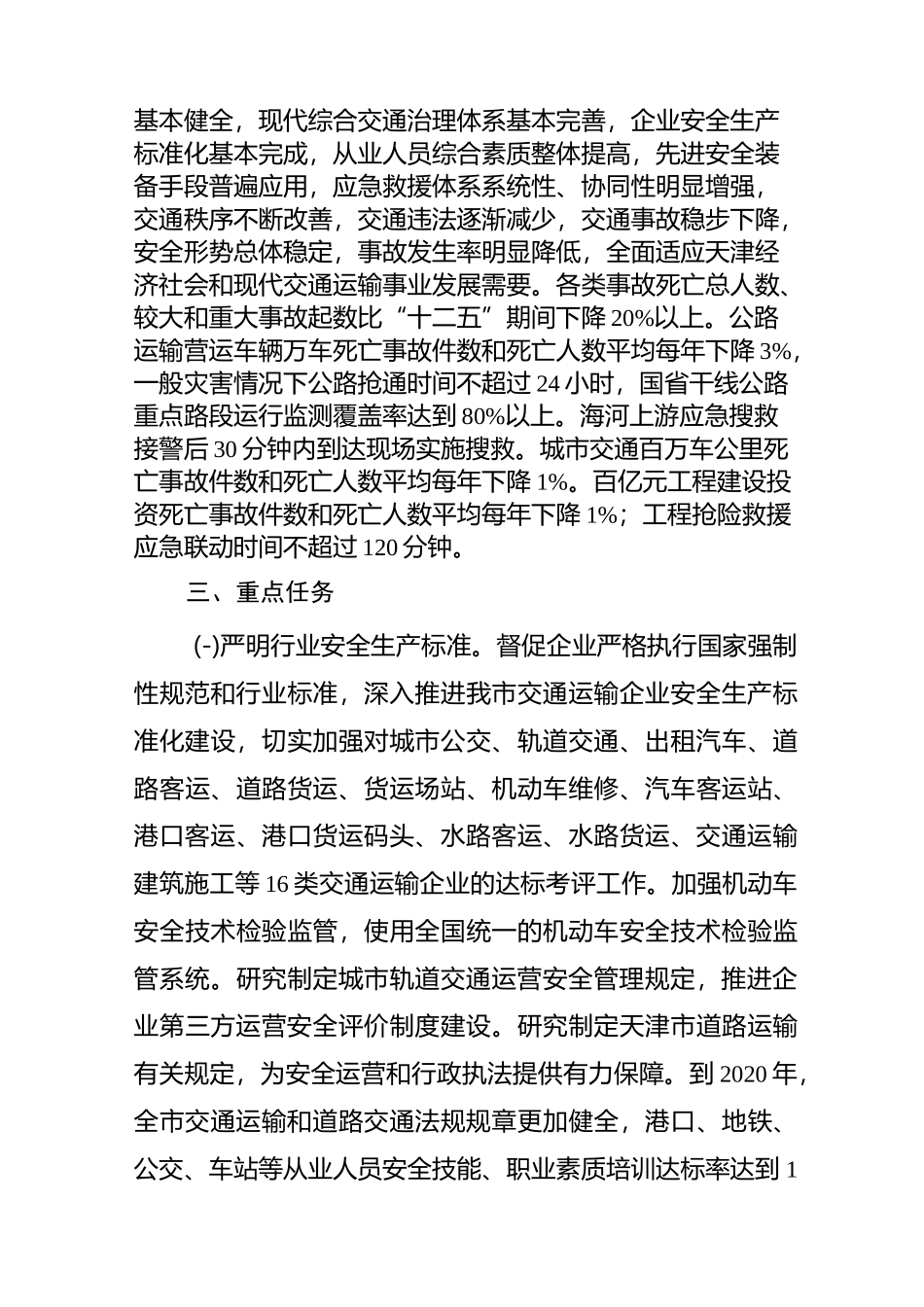 交通运输安全建设实施方案_第3页