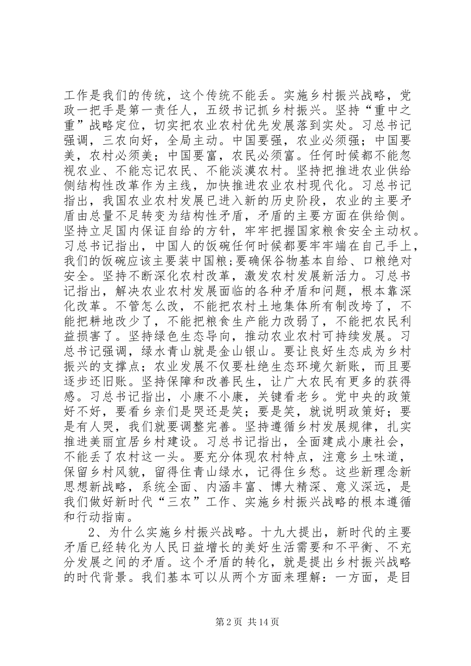 在全市乡村振兴暨脱贫攻坚会议上的讲话发言_第2页