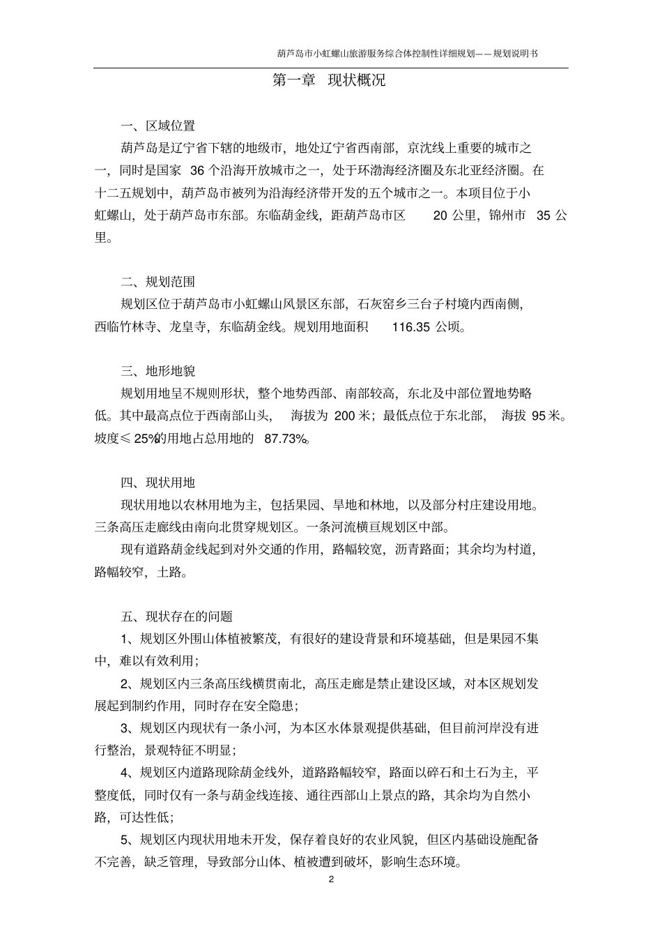 小虹螺山规划说明书调整面_第3页