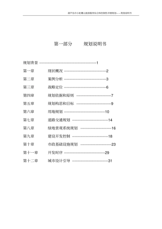 小虹螺山规划说明书调整面