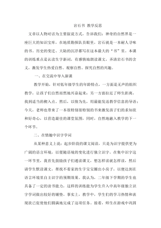 岩石书教学反思