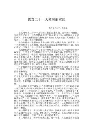 我对二下一天效应的实践