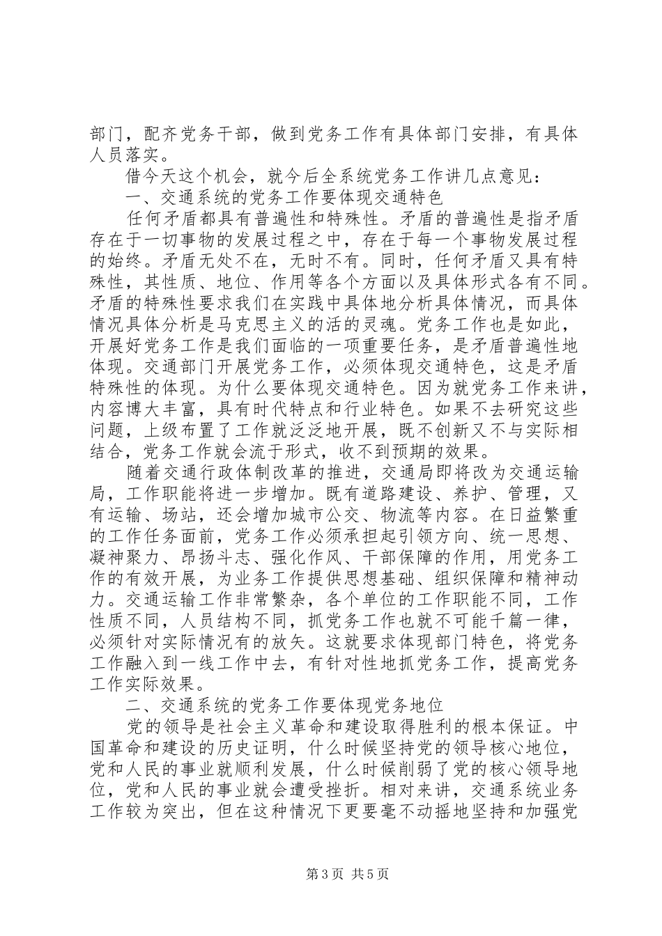 交通局党务座谈工作会上的讲话发言_第3页
