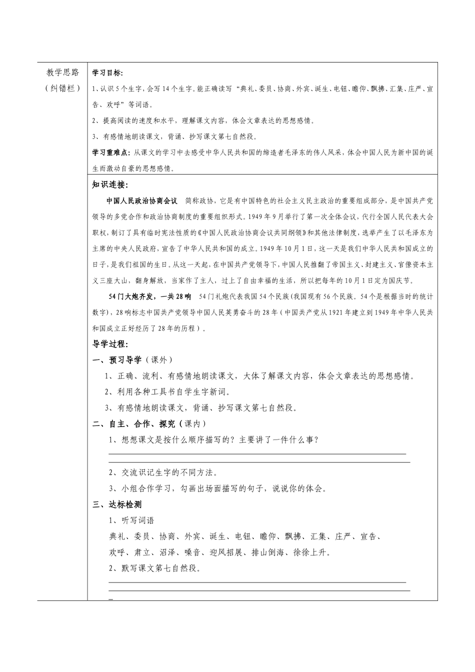 小学高效课堂《开国大典》导学案_第2页