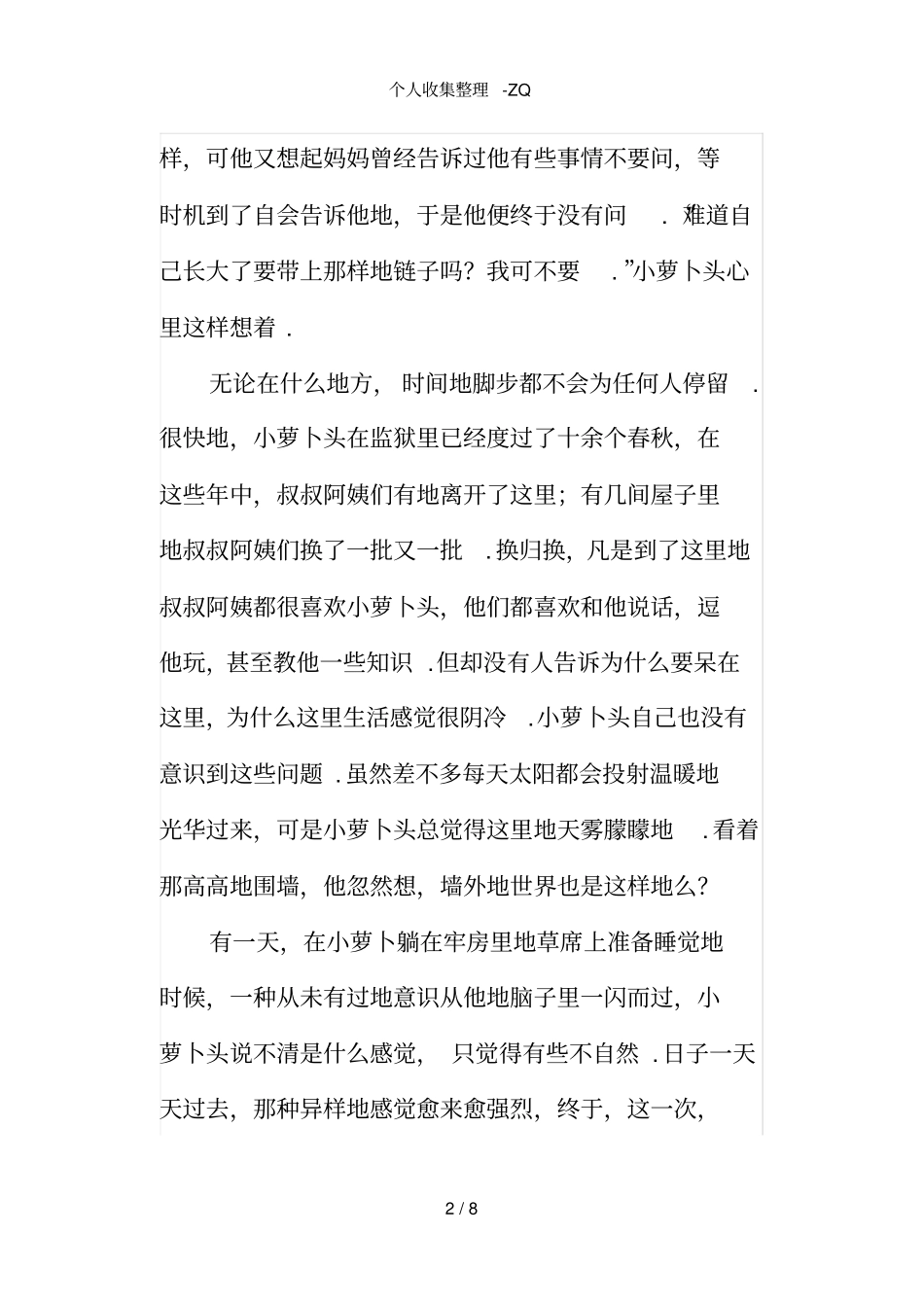 小萝卜头的故事_第2页