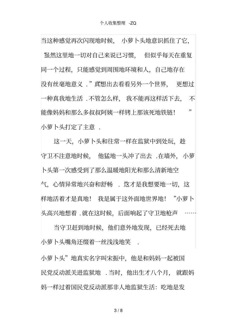 小萝卜头的故事_第3页