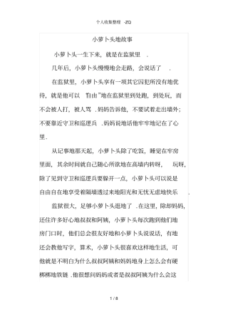 小萝卜头的故事