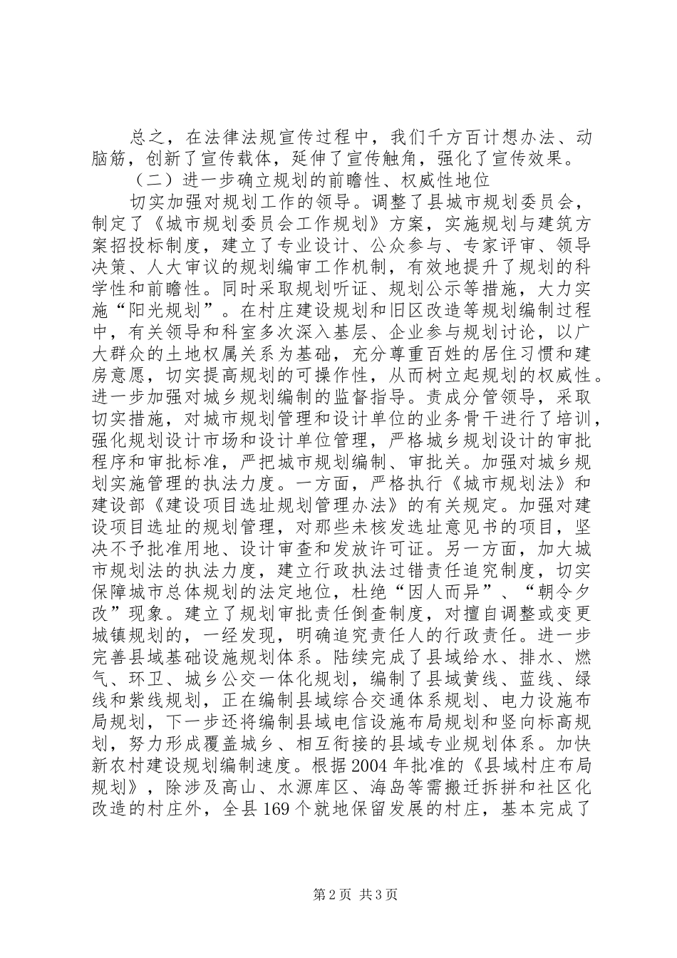 建设局行政评议整改讲话发言_第2页