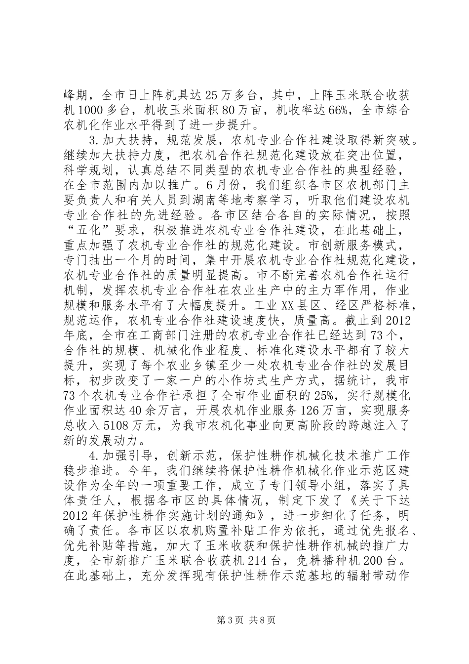 市长在农机局长会讲话发言_第3页