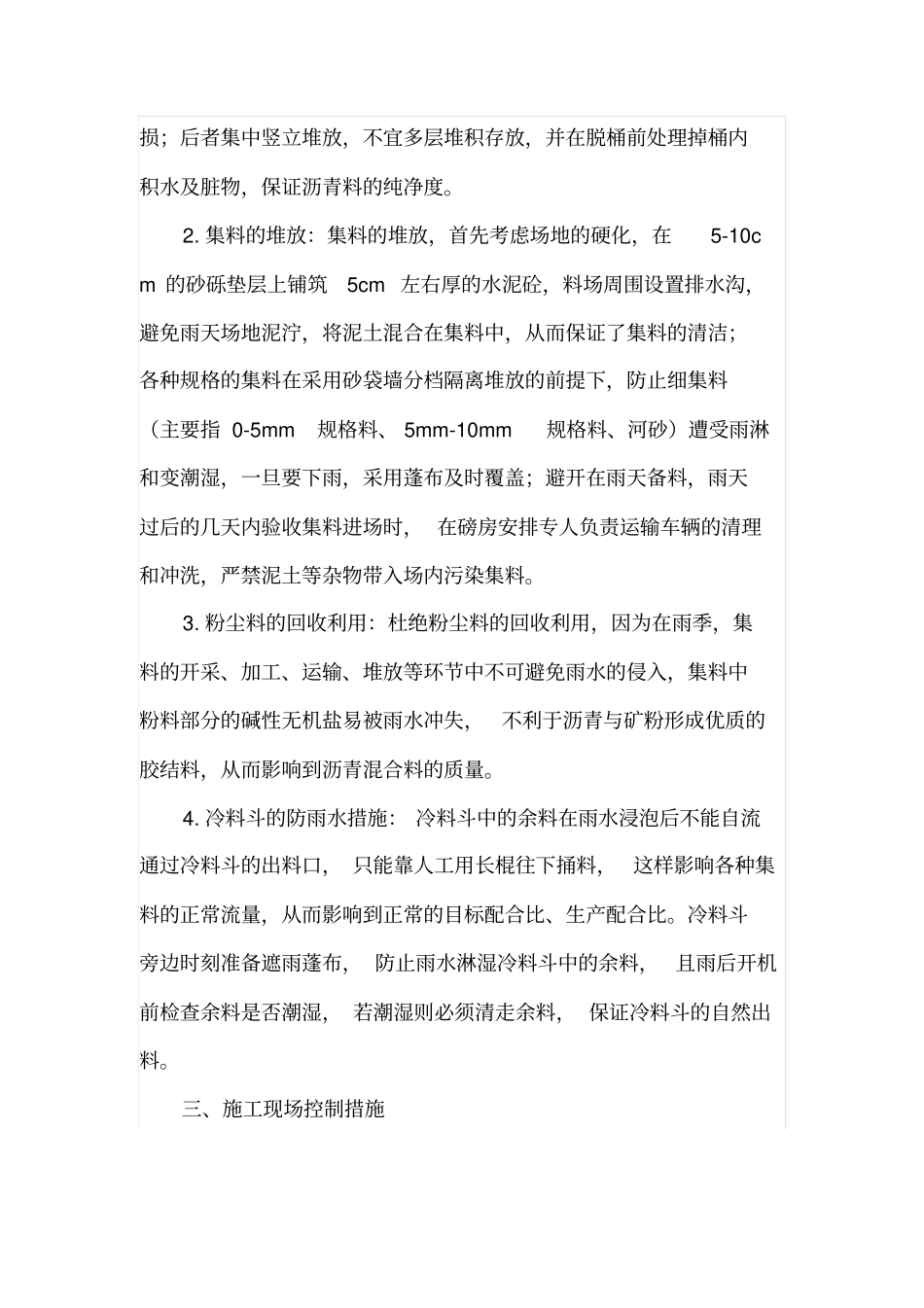 小议沥青路面雨季施工注意事项_第2页