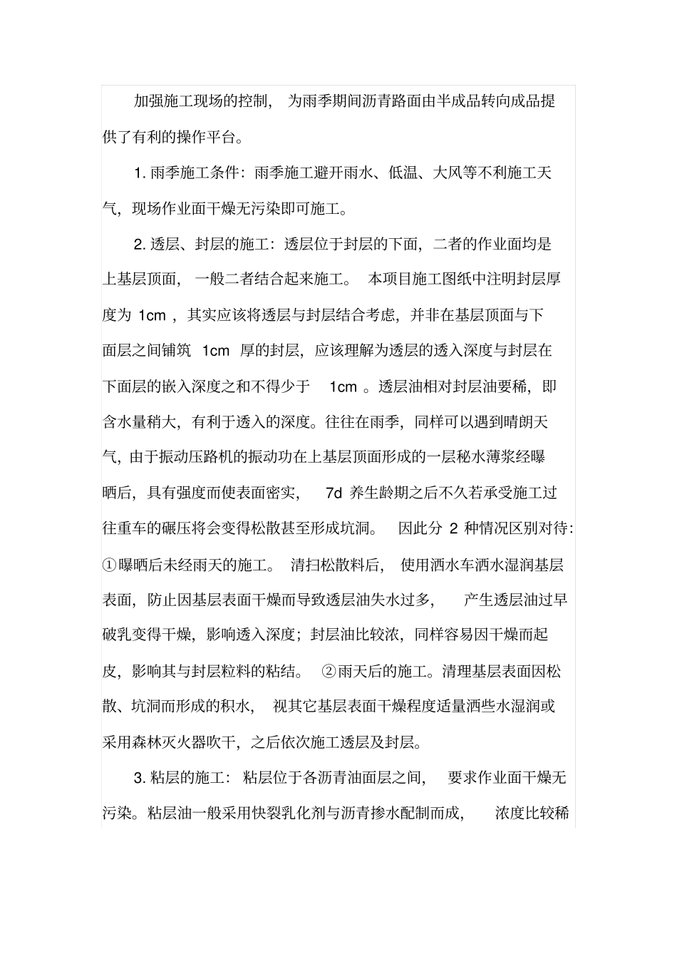 小议沥青路面雨季施工注意事项_第3页
