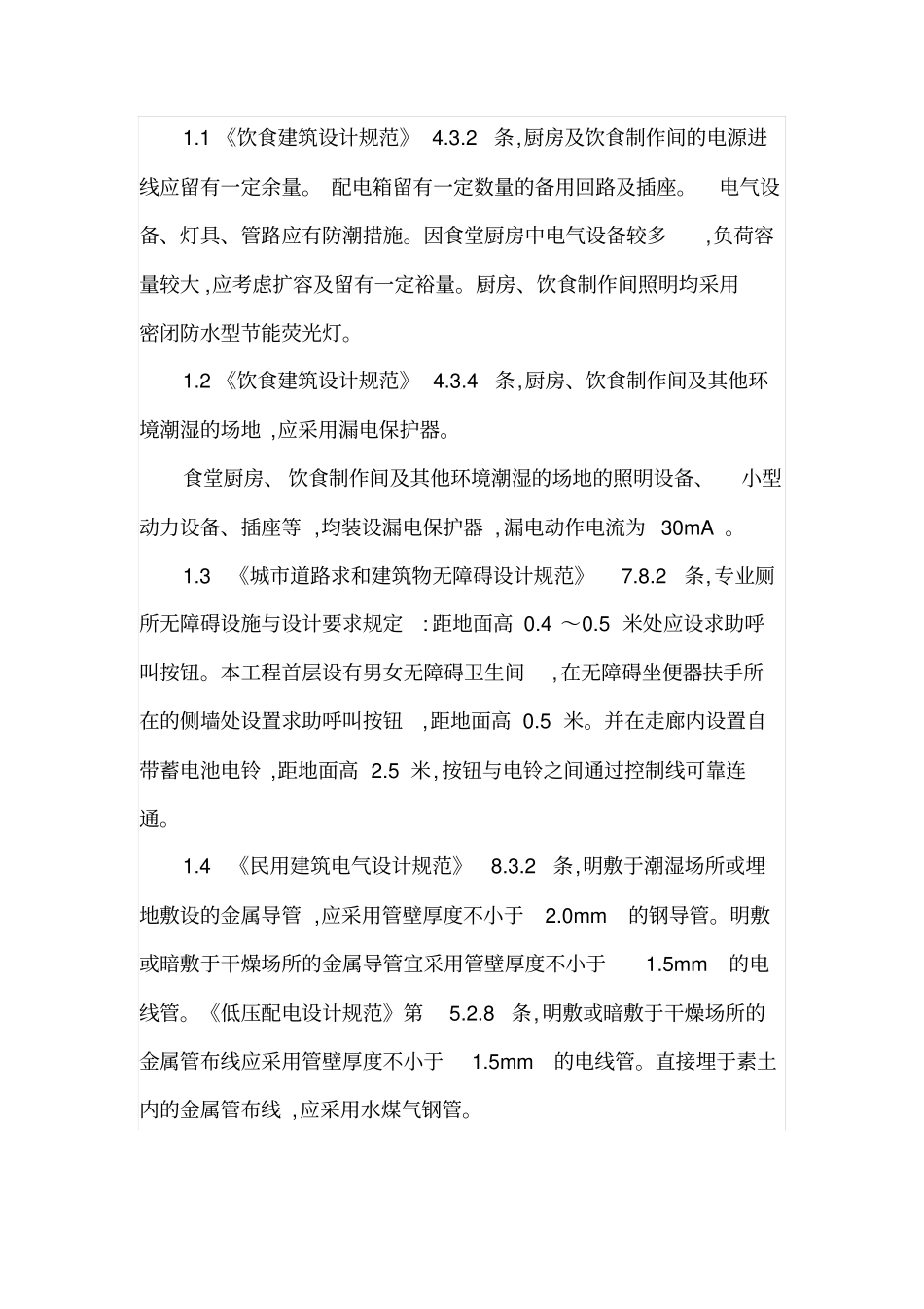 小议食堂建筑电气设计_第2页