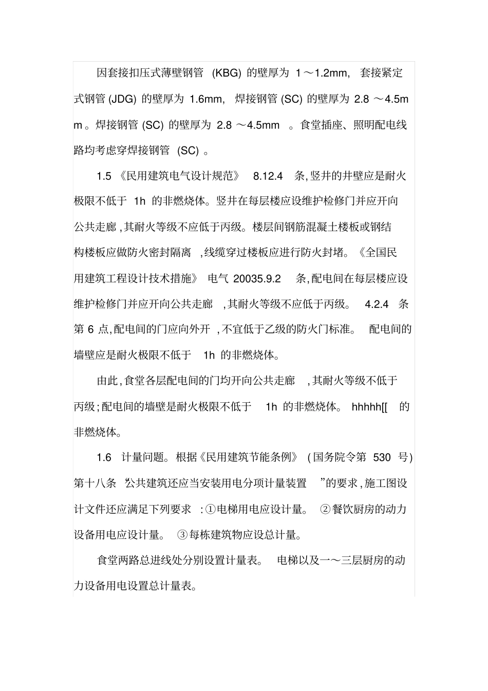 小议食堂建筑电气设计_第3页