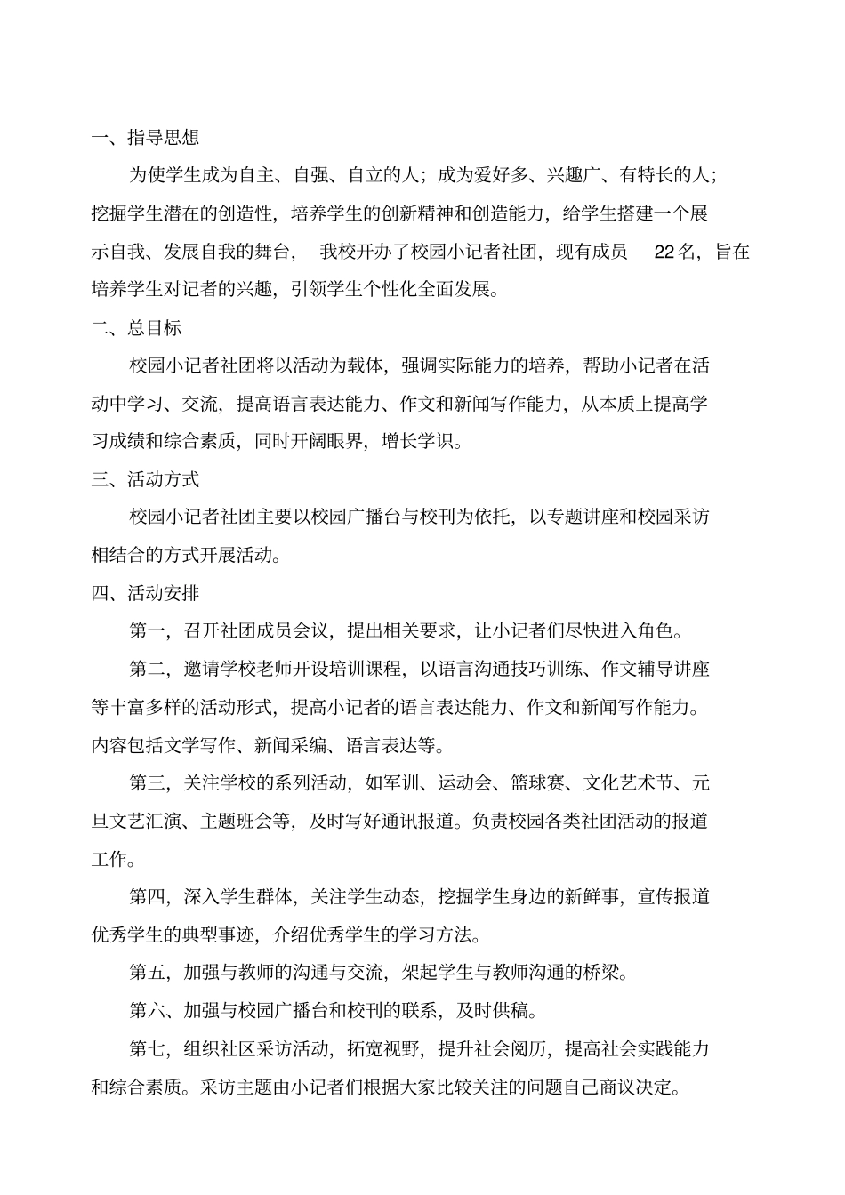 小记者培训教材_第1页