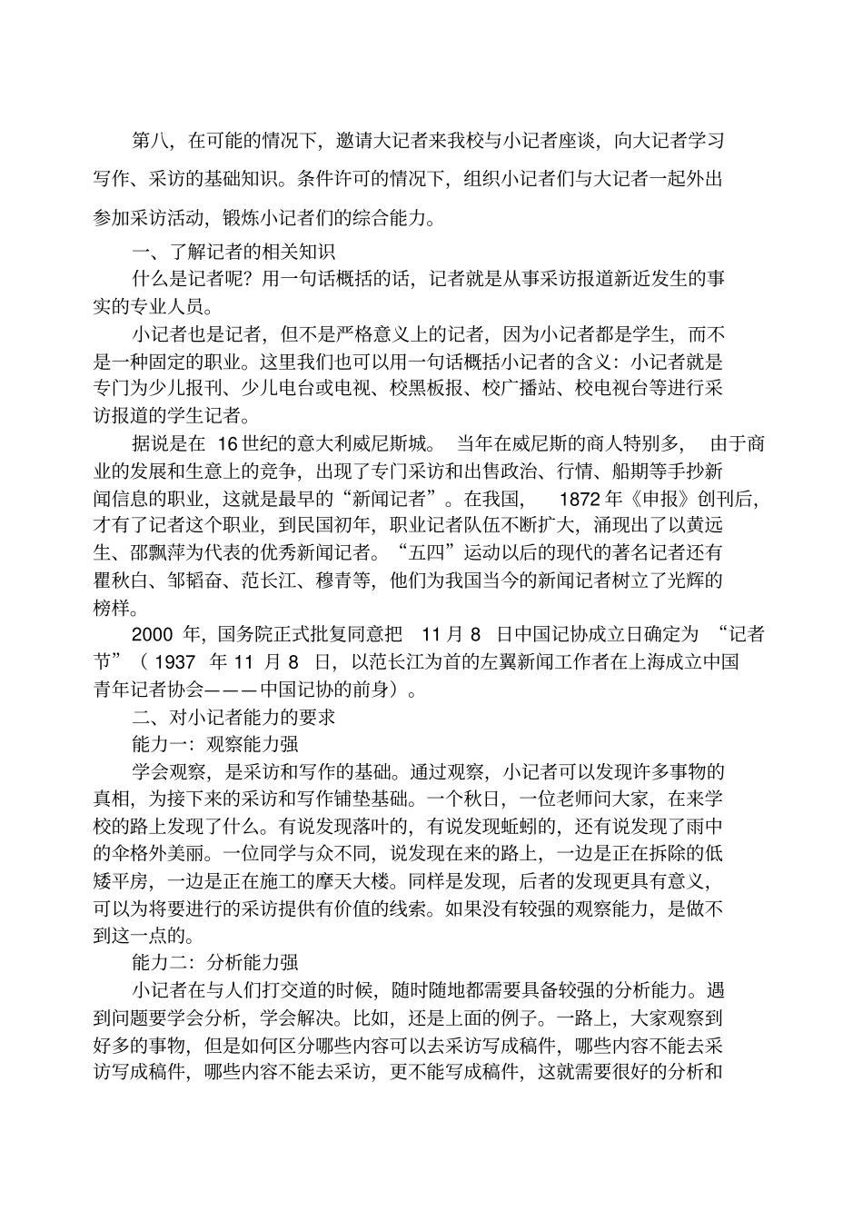 小记者培训教材_第2页