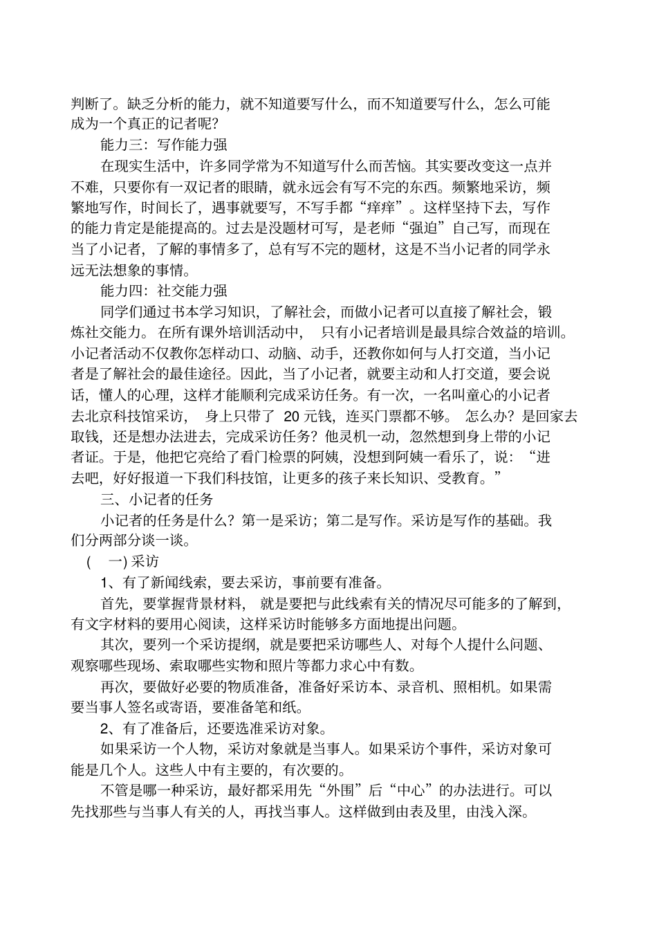 小记者培训教材_第3页