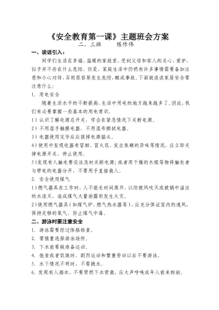 安全教育第一课 (2)