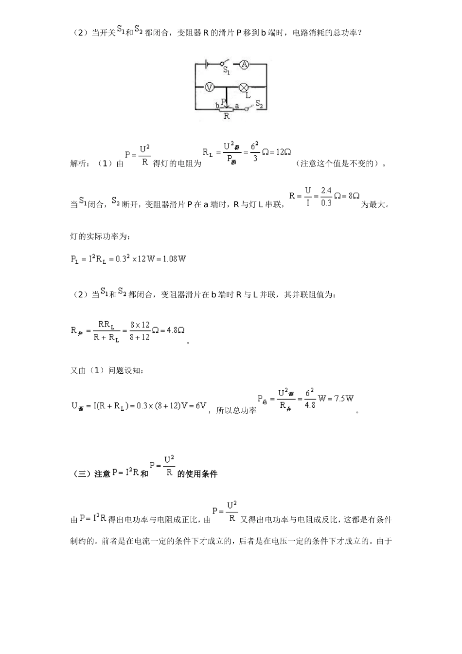 初中物理电功率计算中应注意的问题_第2页