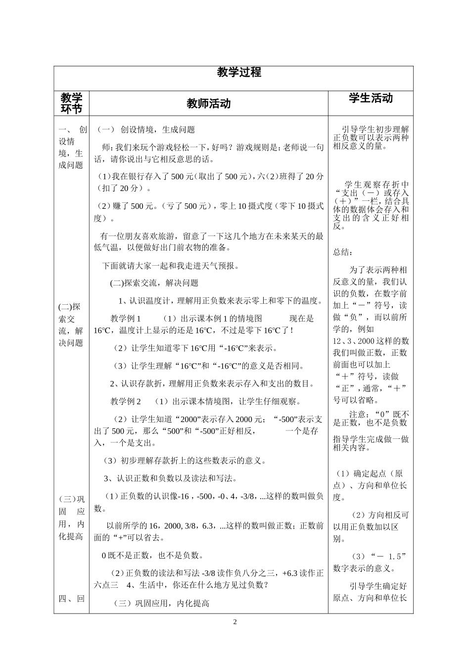 新课标人教版小学数学六年级下册集体备课教学案(全册_表格式)_第2页