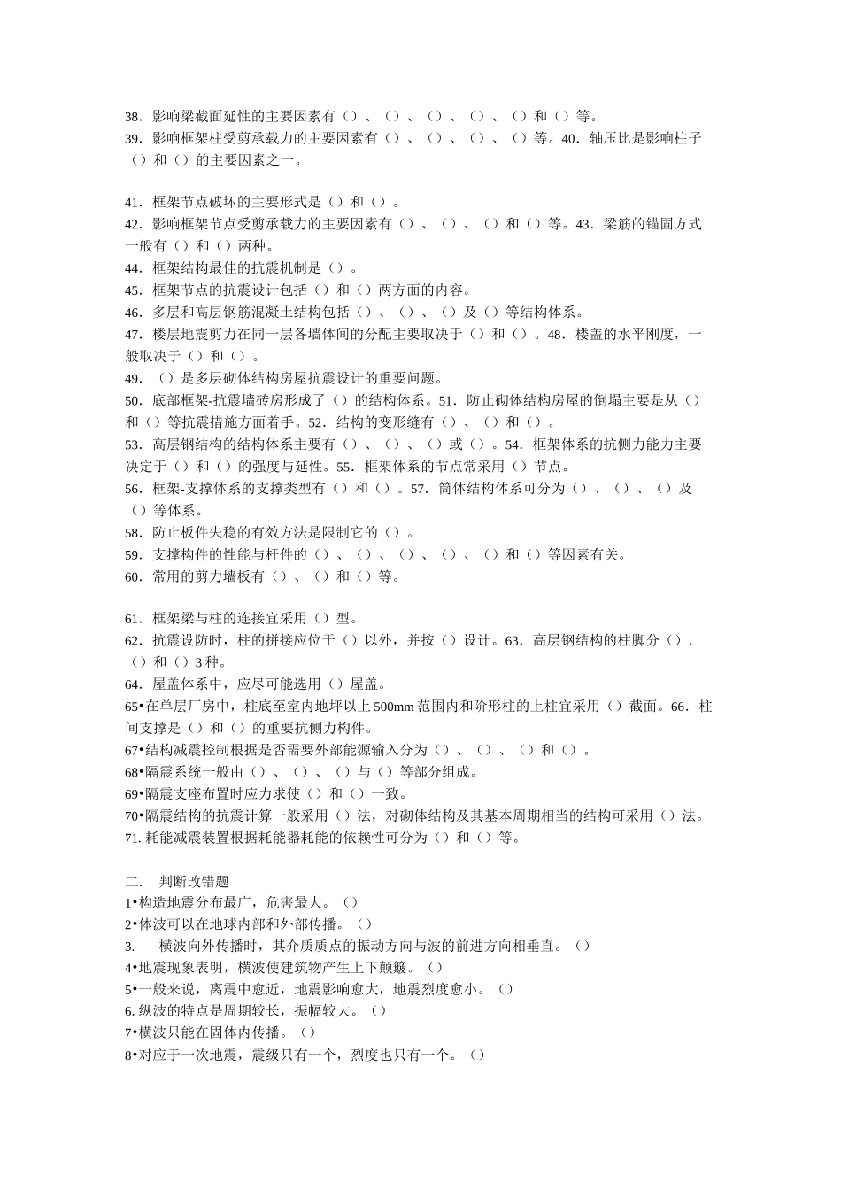 建筑结构抗震设计习题_第2页