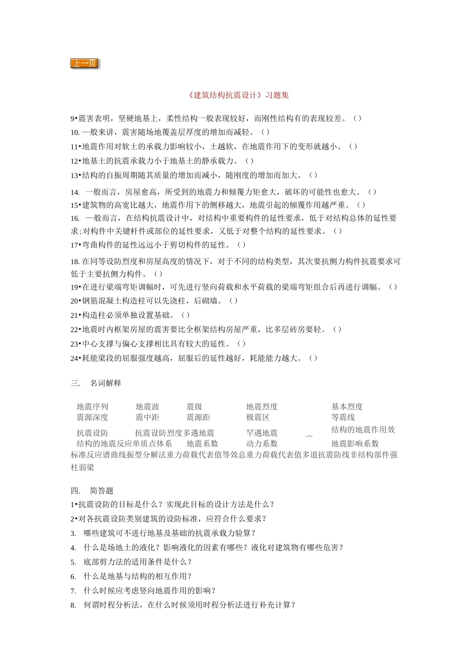 建筑结构抗震设计习题_第3页