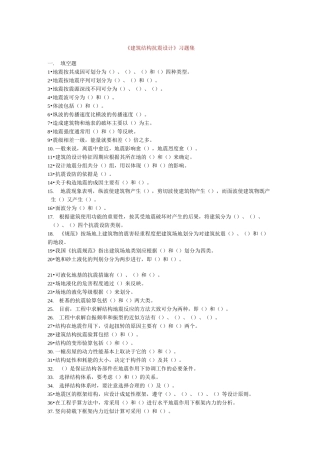 建筑结构抗震设计习题