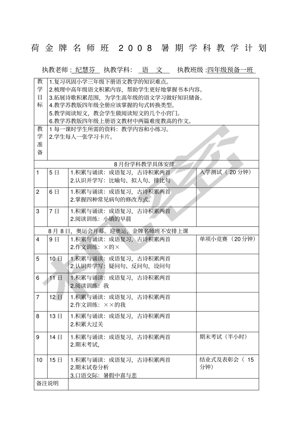 小荷金牌名师班三升四年级暑假学习_第1页