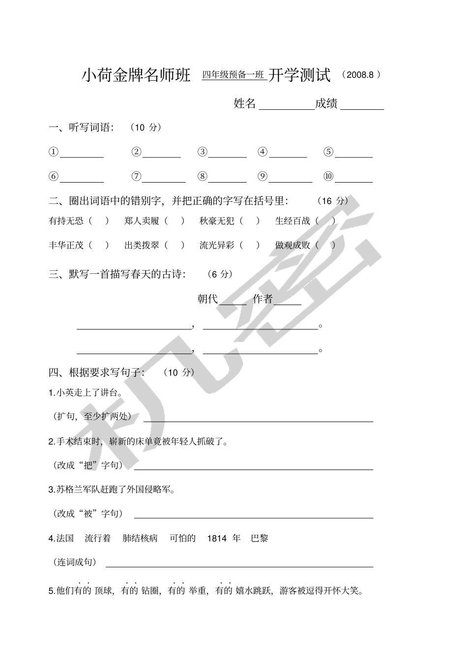 小荷金牌名师班三升四年级暑假学习_第2页