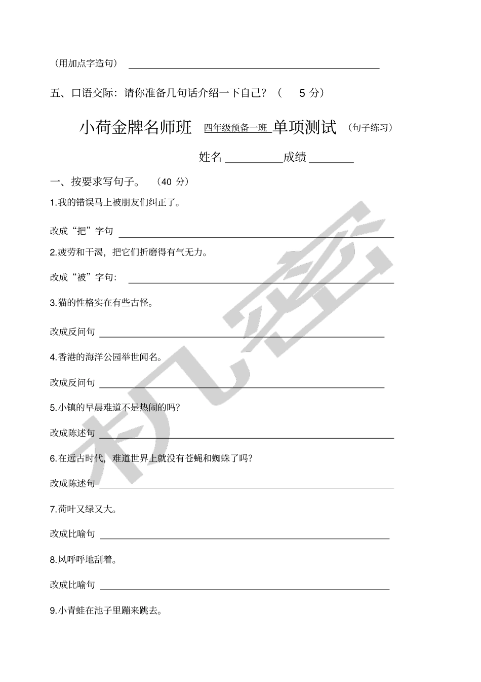 小荷金牌名师班三升四年级暑假学习_第3页