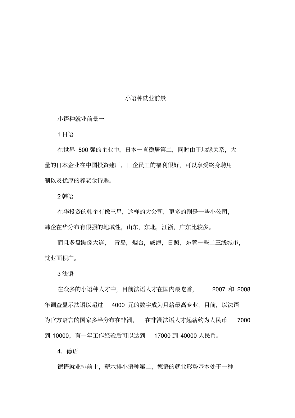 小语种就业前景_第1页