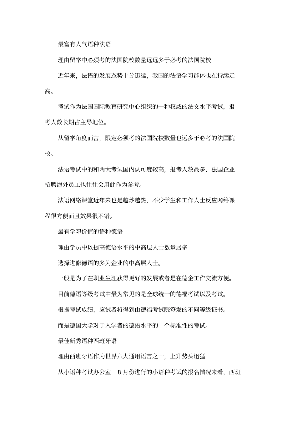 小语种就业前景_第3页