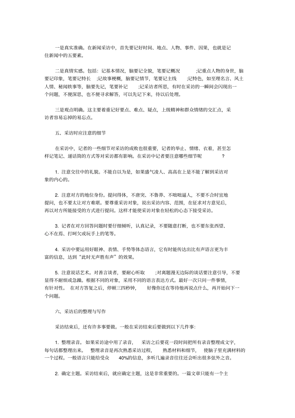 小记者新闻采访的技巧二_第2页
