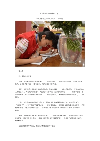 小记者新闻采访的技巧二