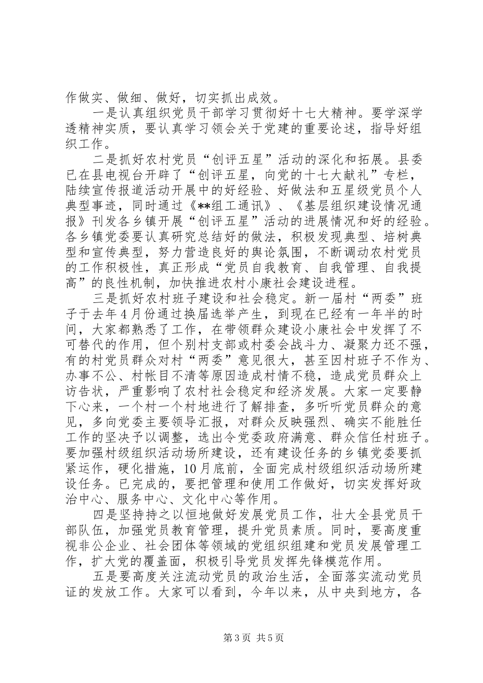 基层组织建设会议讲话发言_第3页