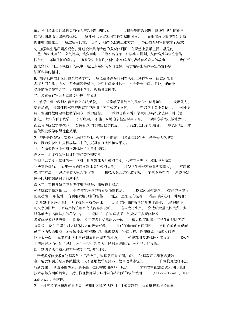 小课题-多媒体在新课改课堂中的有效使用_第2页